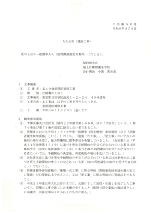 2020年8月9日第50号公告